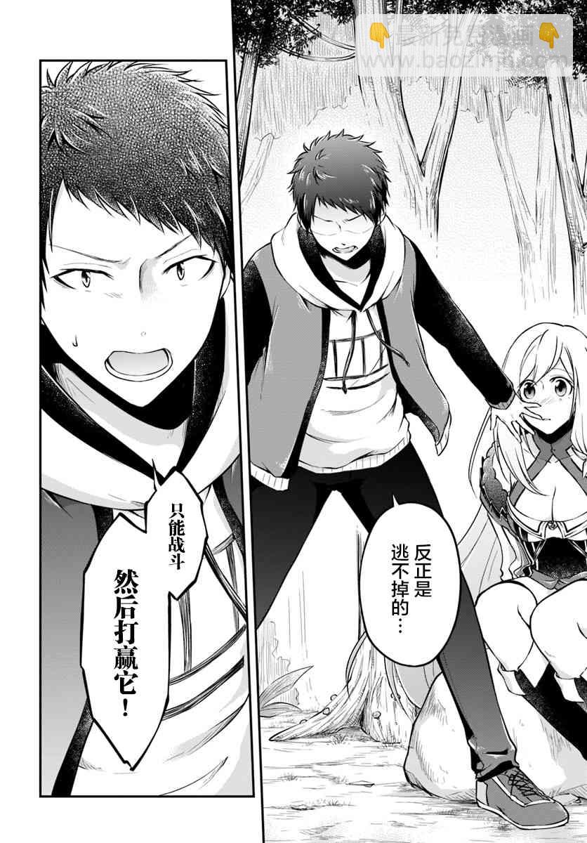 異世界求食的開掛旅程 - 第11話 - 1