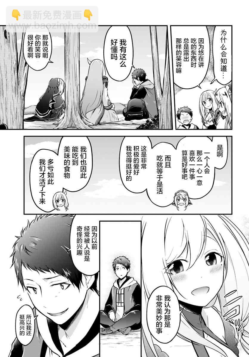 異世界求食的開掛旅程 - 第11話 - 4