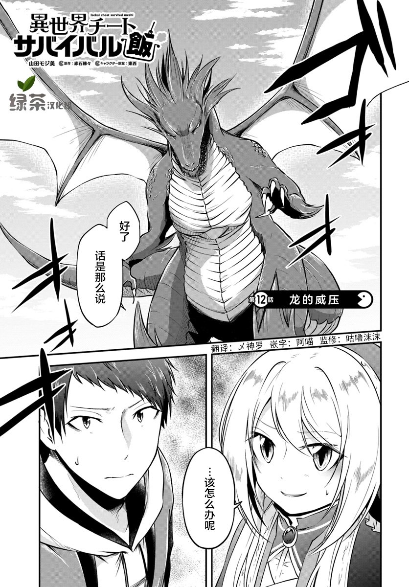 異世界求食的開掛旅程 - 第14話 龍的肉 - 1