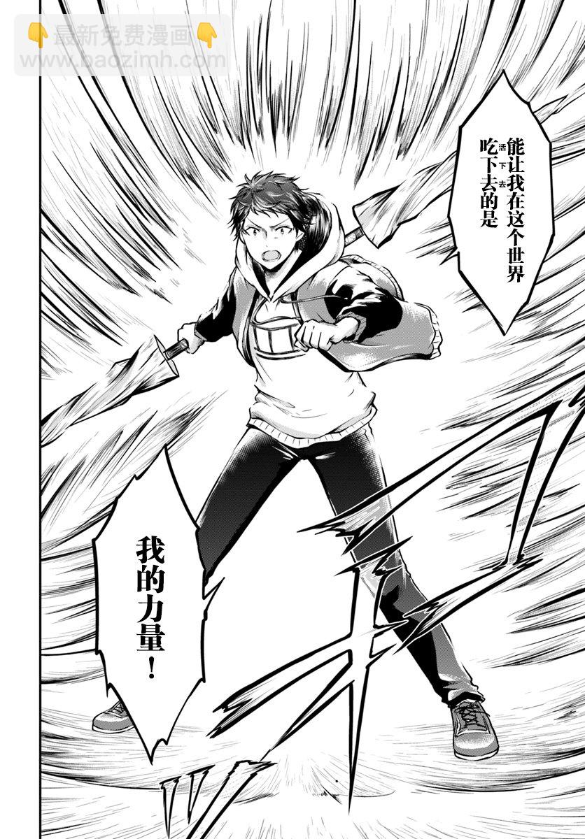 異世界求食的開掛旅程 - 第14話 龍的肉 - 3