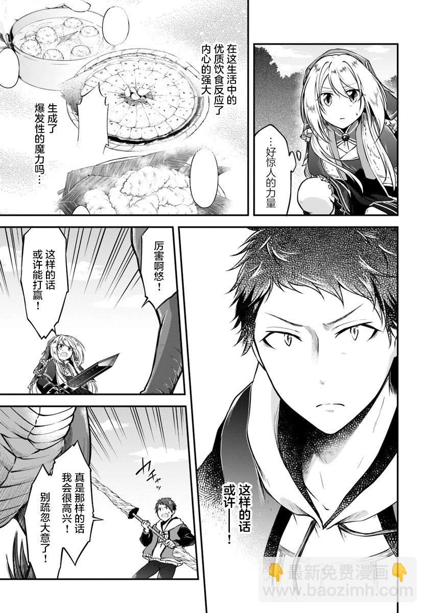 異世界求食的開掛旅程 - 第14話 龍的肉 - 4