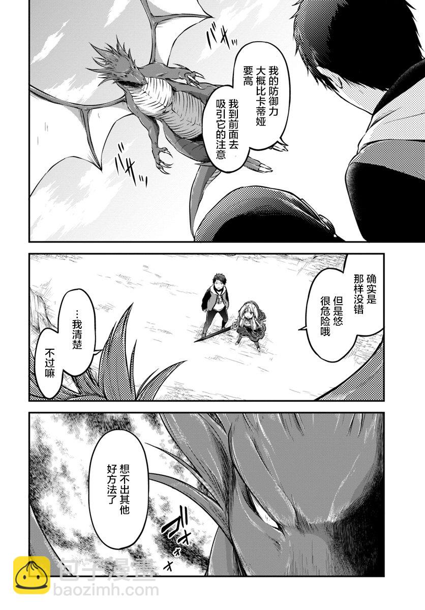 異世界求食的開掛旅程 - 第14話 龍的肉 - 2