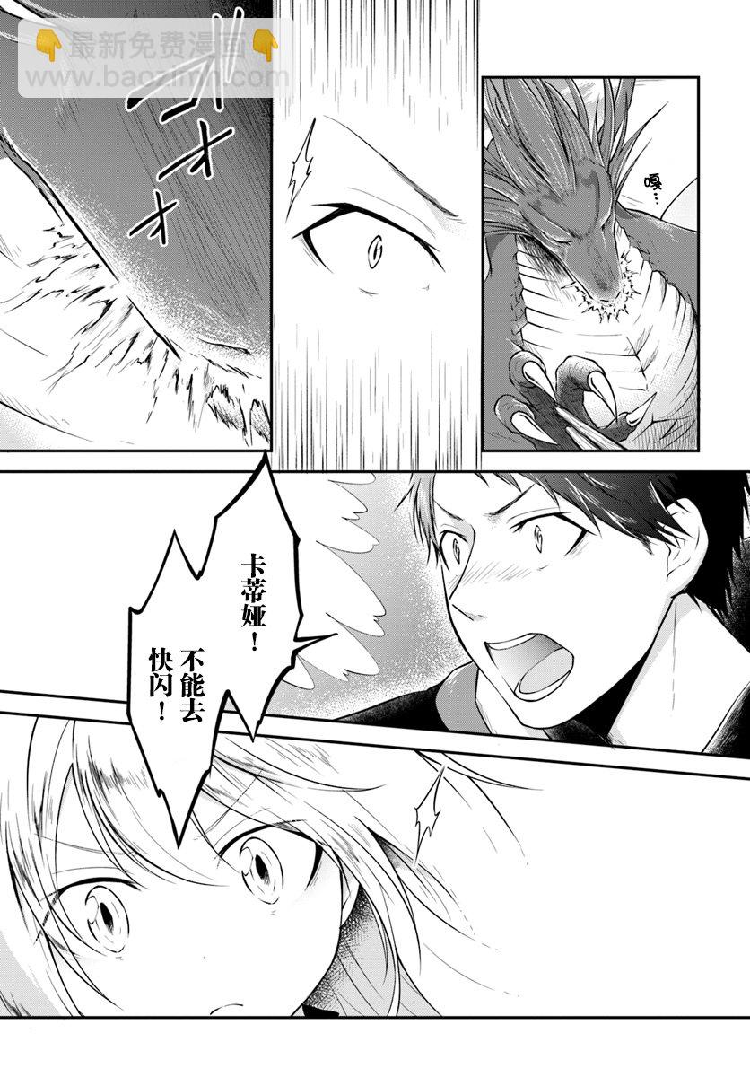 異世界求食的開掛旅程 - 第14話 龍的肉 - 4