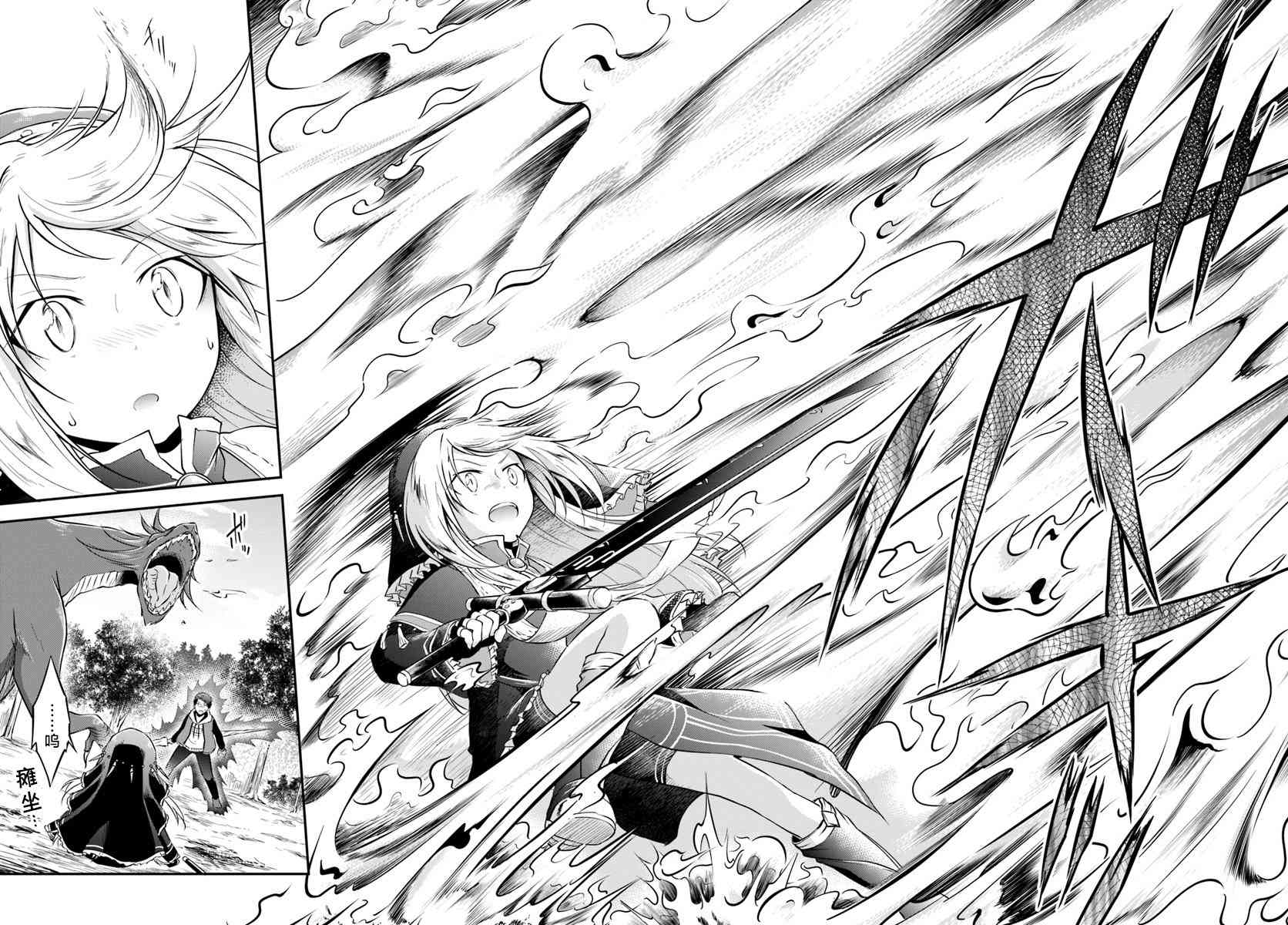 異世界求食的開掛旅程 - 第14話 龍的肉 - 5