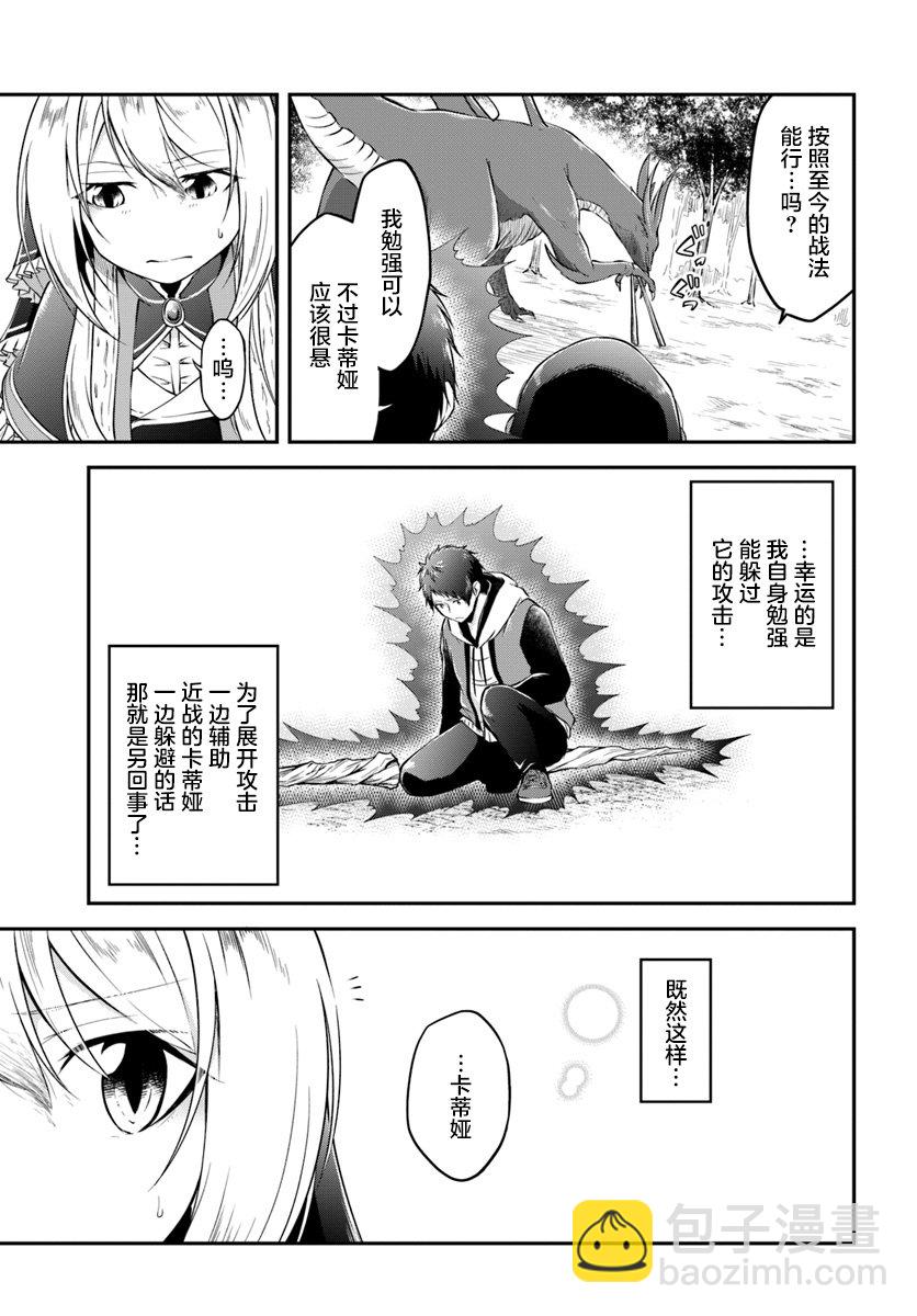 異世界求食的開掛旅程 - 第14話 龍的肉 - 7