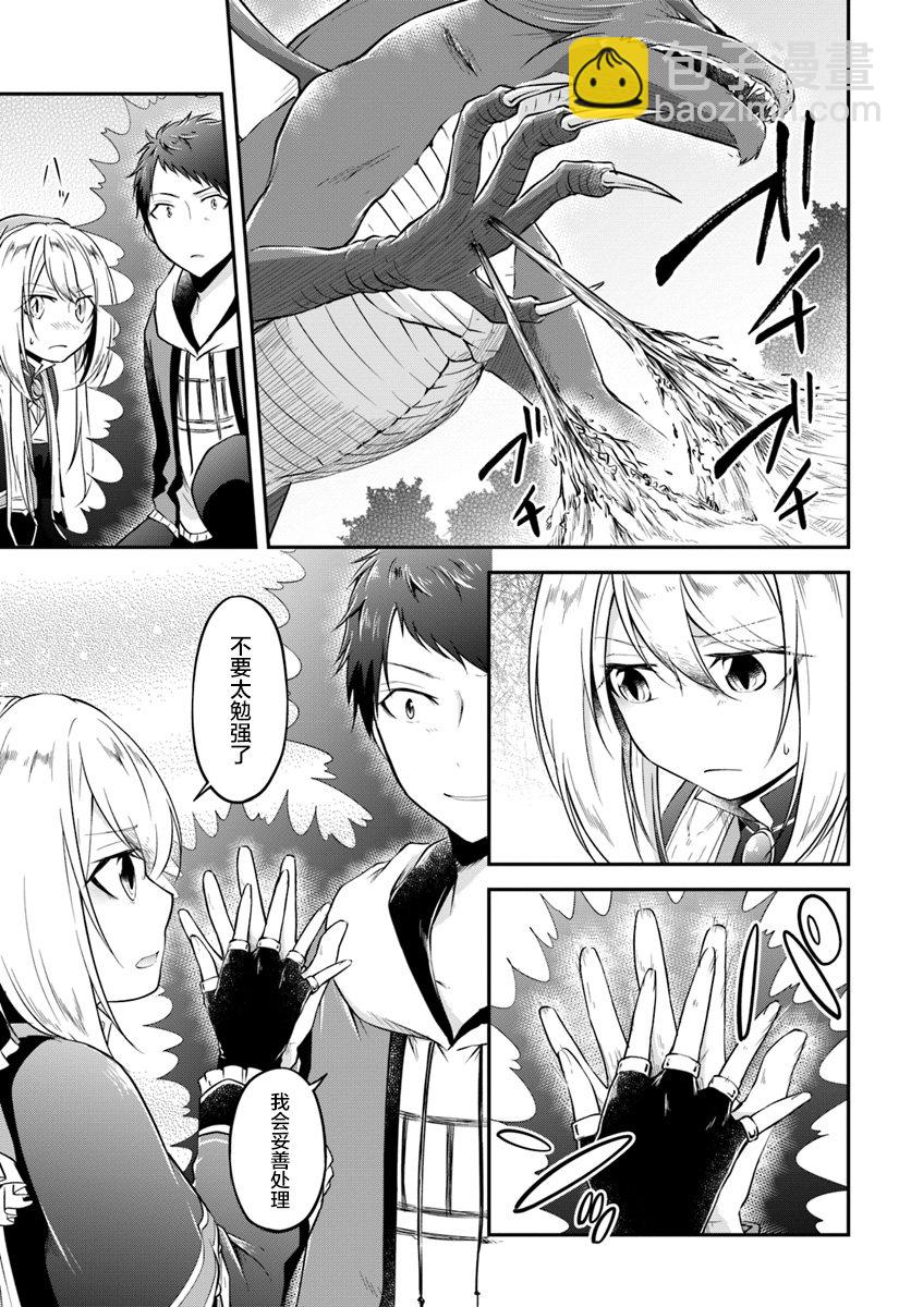 異世界求食的開掛旅程 - 第14話 龍的肉 - 2