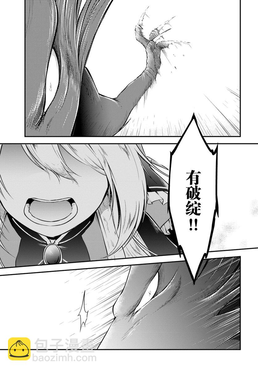 異世界求食的開掛旅程 - 第14話 龍的肉 - 6