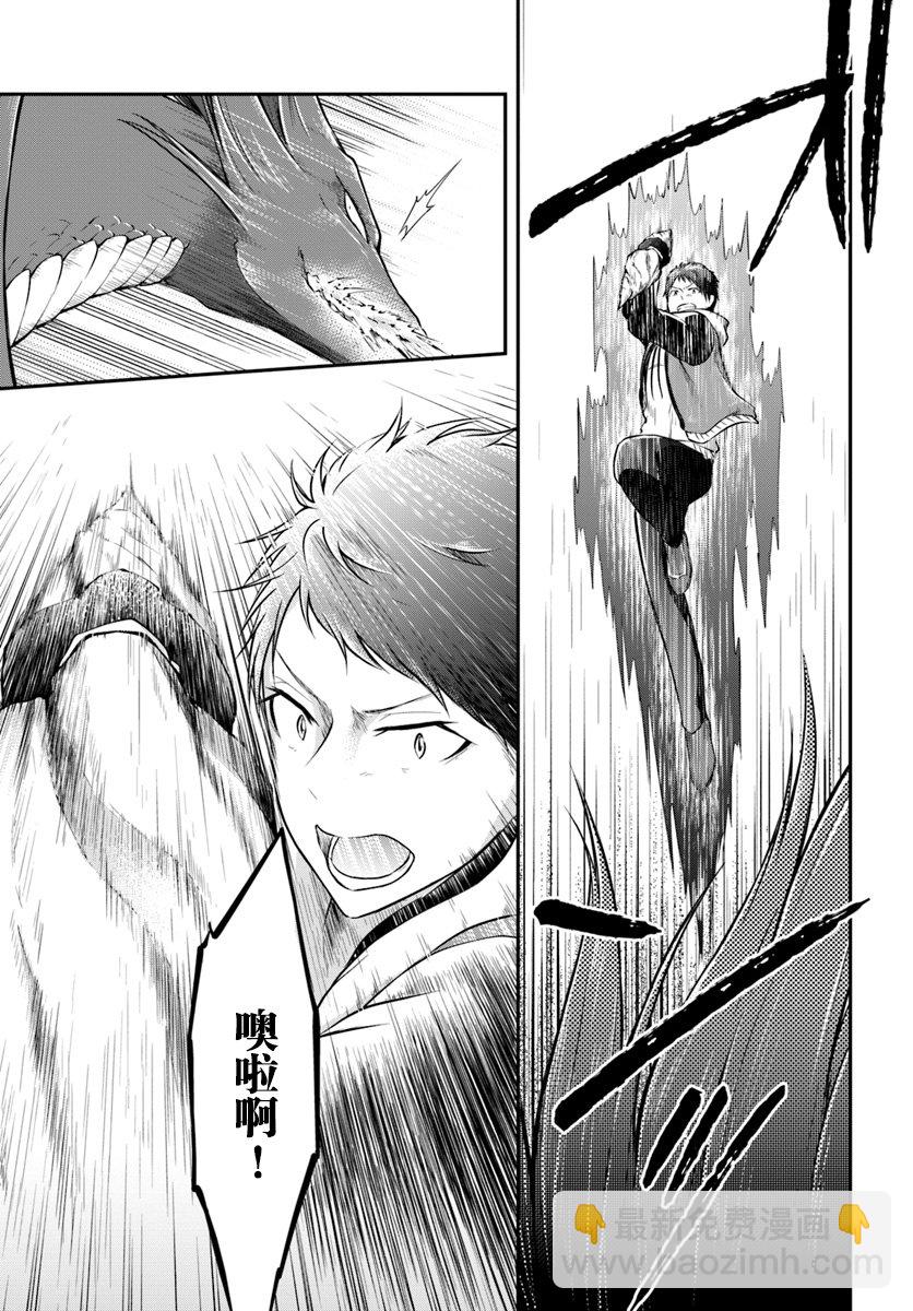 異世界求食的開掛旅程 - 第14話 龍的肉 - 1