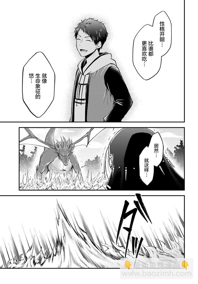 異世界求食的開掛旅程 - 第13話 - 7