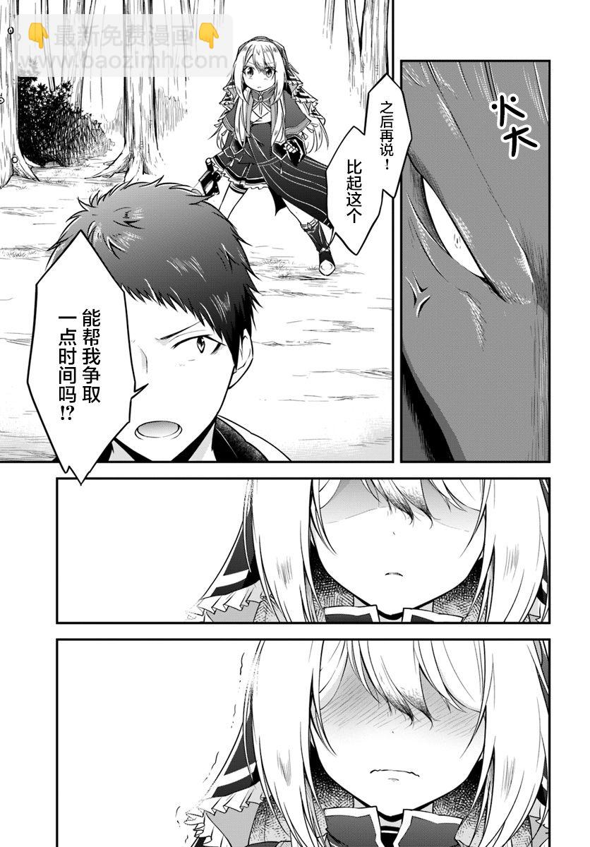 異世界求食的開掛旅程 - 第13話 - 4