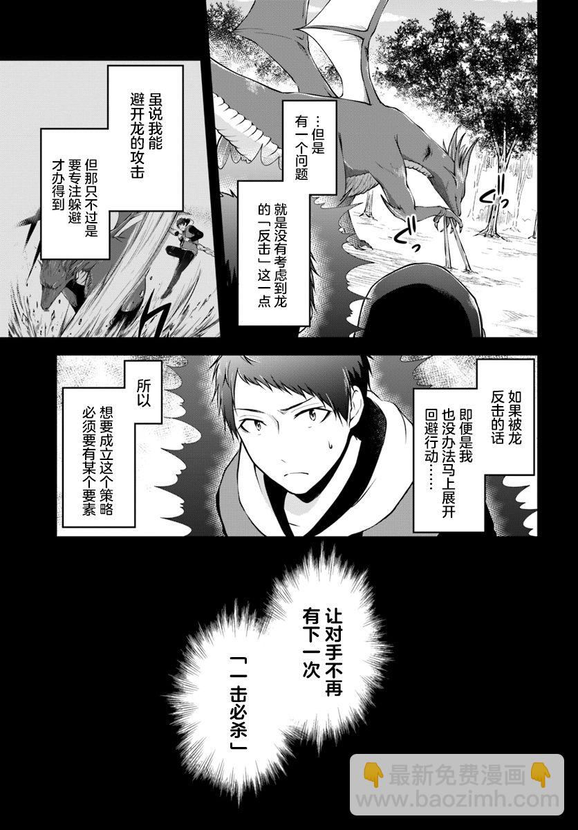 異世界求食的開掛旅程 - 第13話 - 3