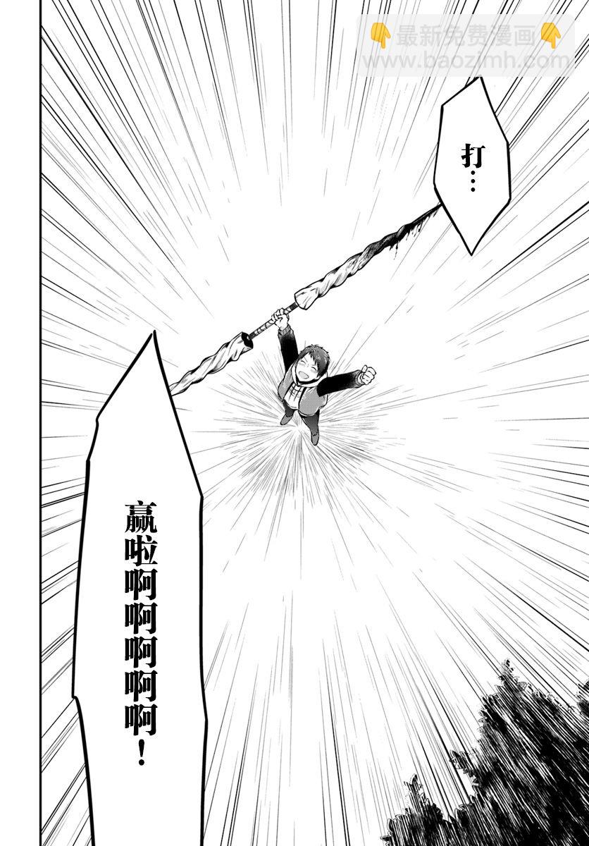 異世界求食的開掛旅程 - 第13話 - 3