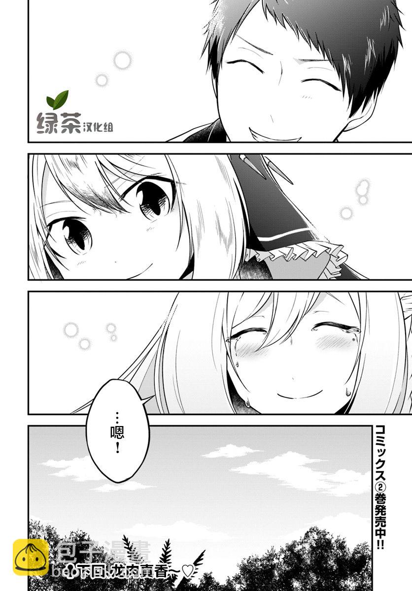 異世界求食的開掛旅程 - 第13話 - 7