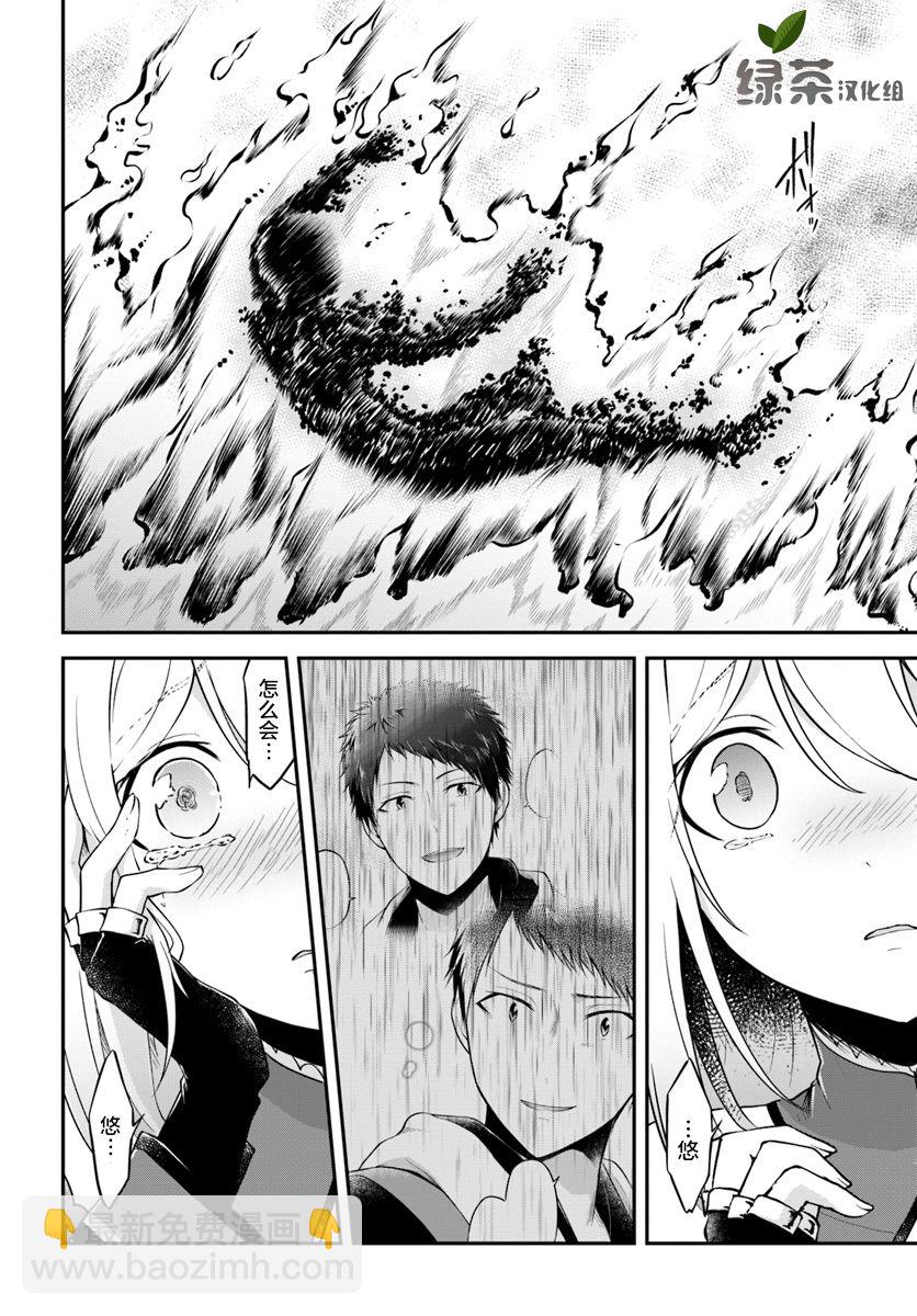 異世界求食的開掛旅程 - 第15話 - 4