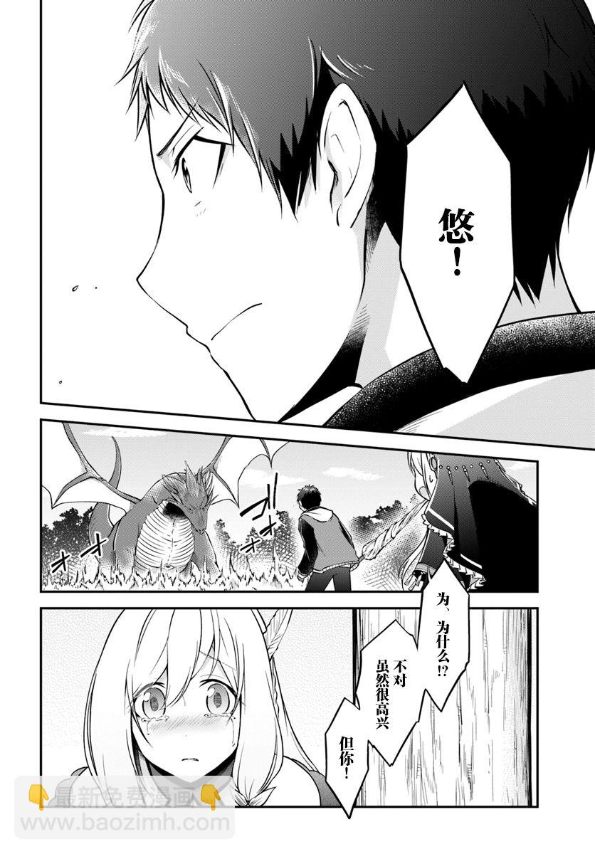 異世界求食的開掛旅程 - 第15話 - 3