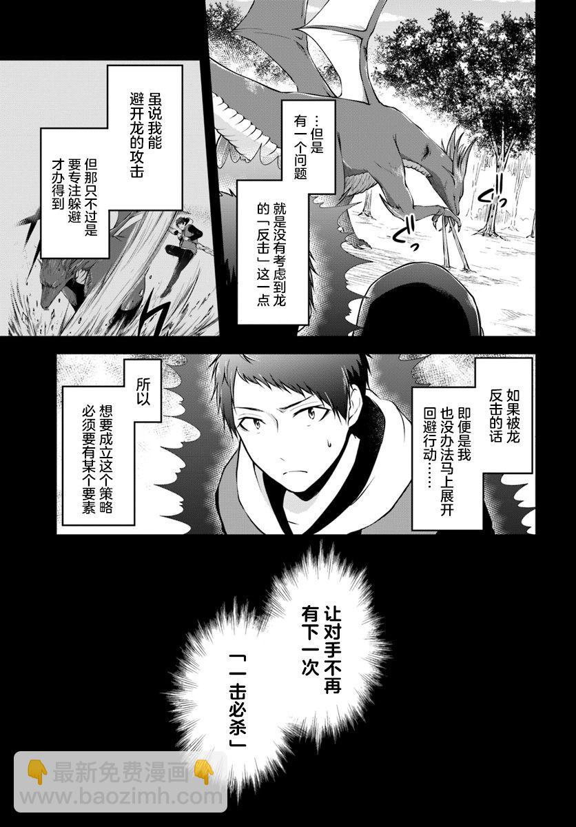 異世界求食的開掛旅程 - 第15話 - 3