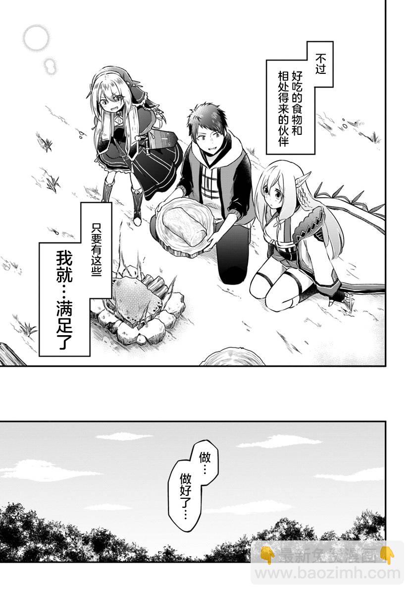 異世界求食的開掛旅程 - 第16話 在異世界的村子 - 5