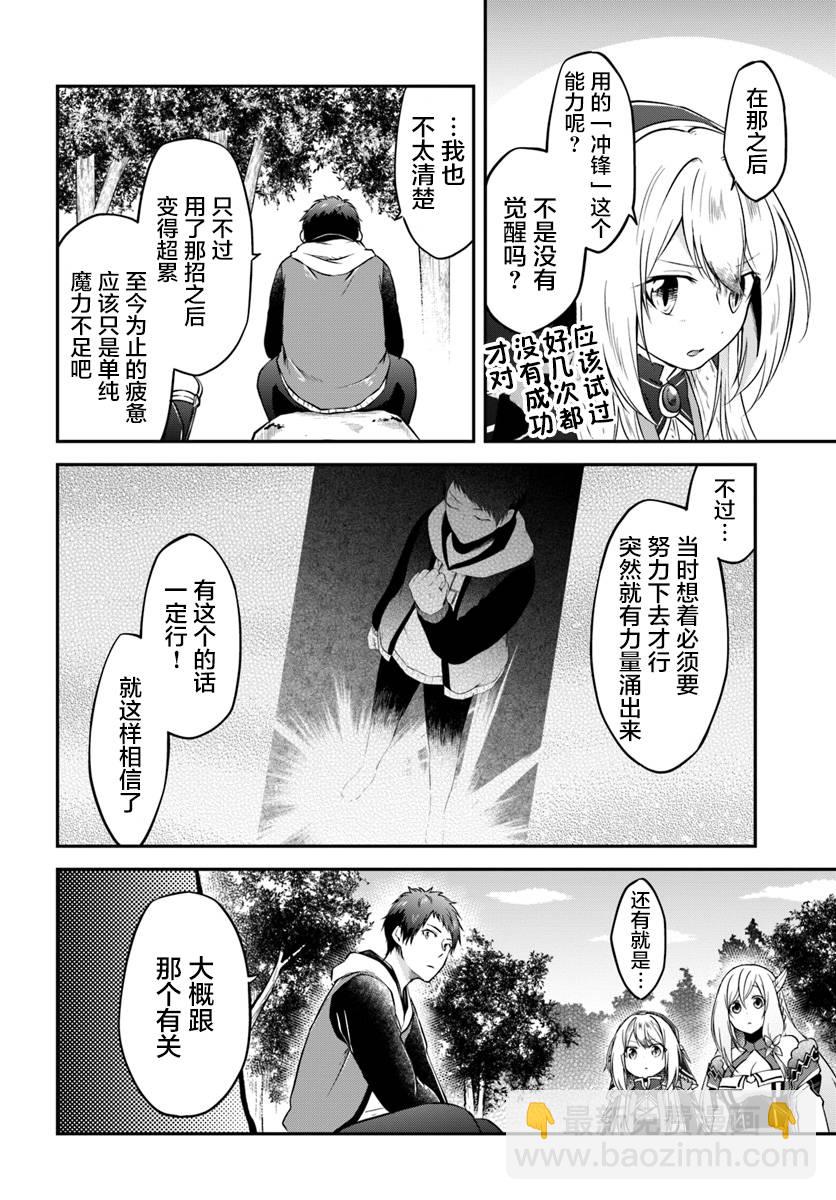 異世界求食的開掛旅程 - 第16話 在異世界的村子 - 6