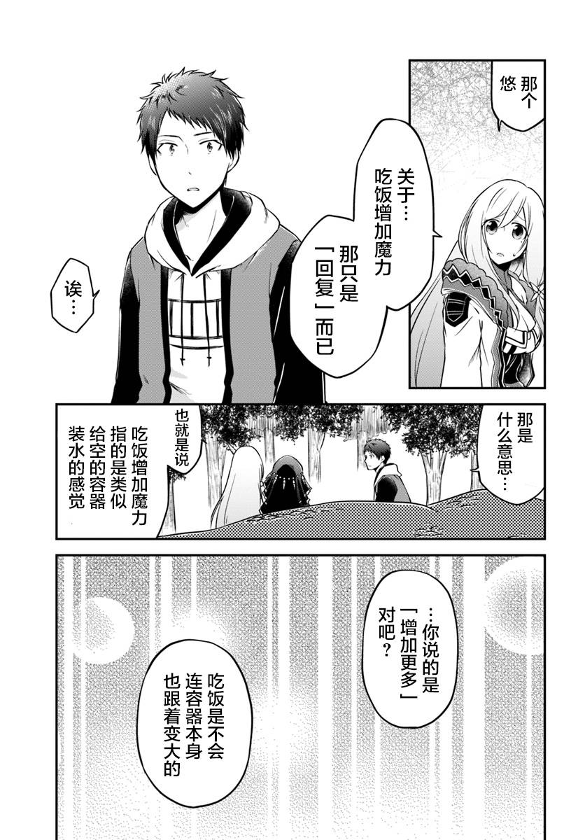 異世界求食的開掛旅程 - 第16話 在異世界的村子 - 3