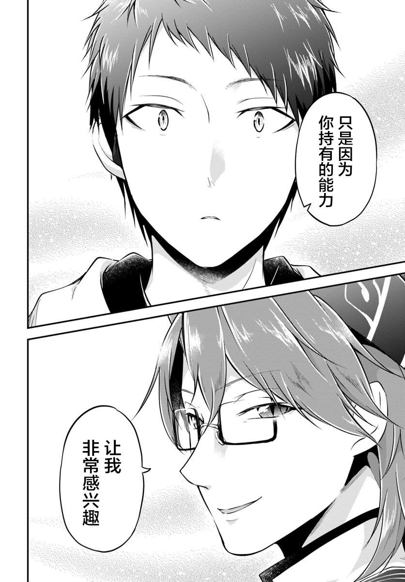 異世界求食的開掛旅程 - 第18話 年輕大主教 - 6