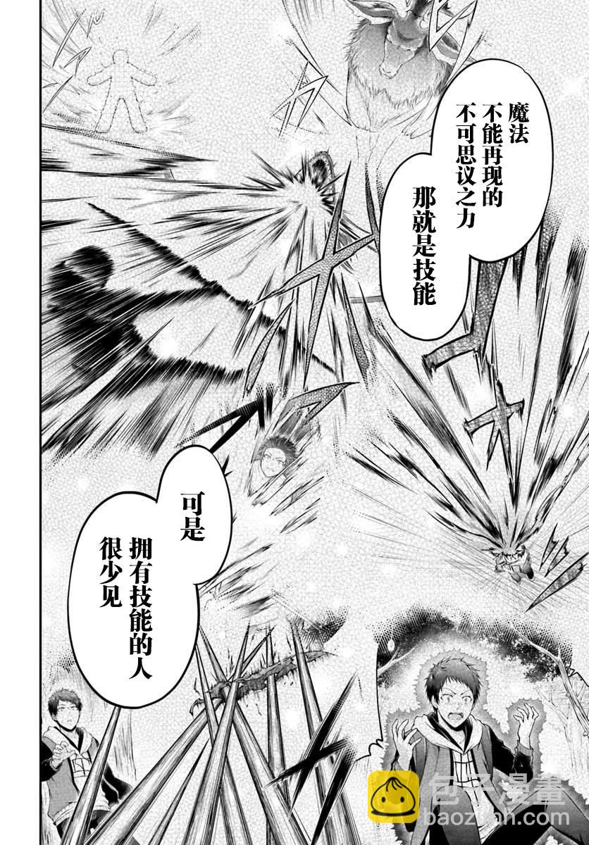 異世界求食的開掛旅程 - 第18話 年輕大主教 - 4