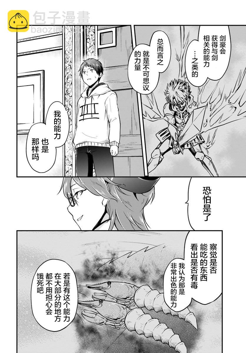 異世界求食的開掛旅程 - 第18話 年輕大主教 - 6