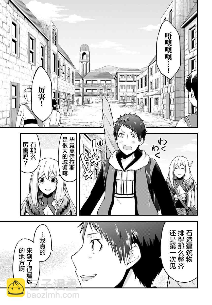 異世界求食的開掛旅程 - 第18話 年輕大主教 - 4