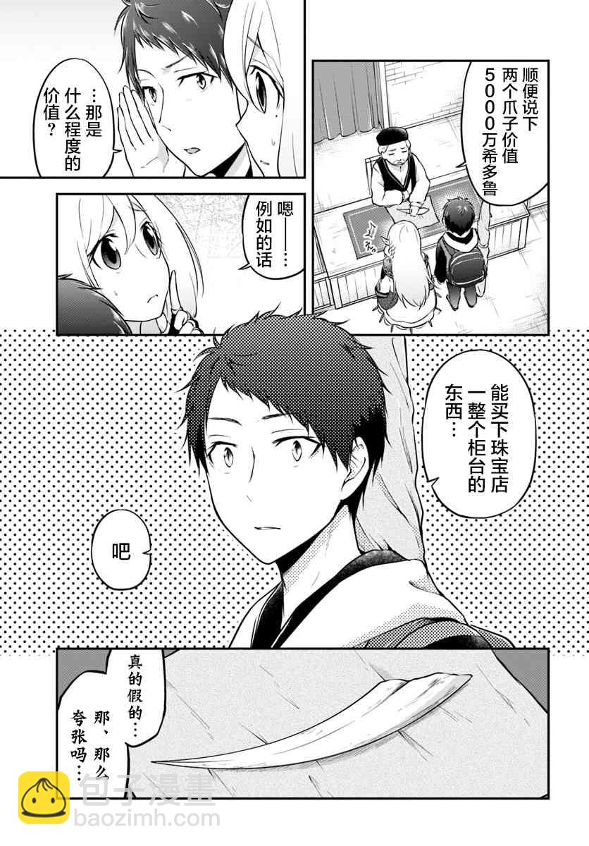 異世界求食的開掛旅程 - 第18話 年輕大主教 - 2