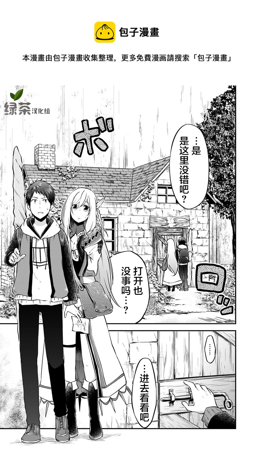 異世界求食的開掛旅程 - 第17話 - 1