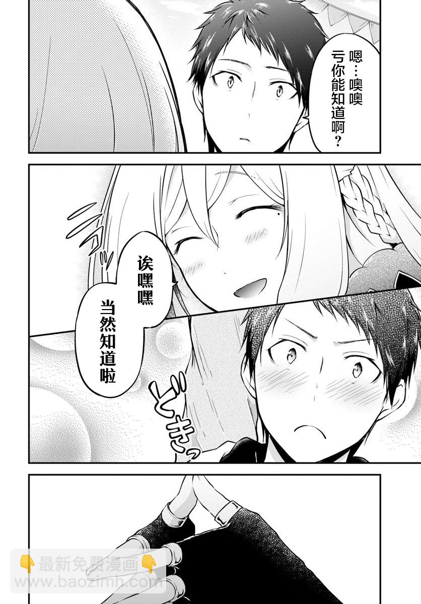 異世界求食的開掛旅程 - 第17話 - 5