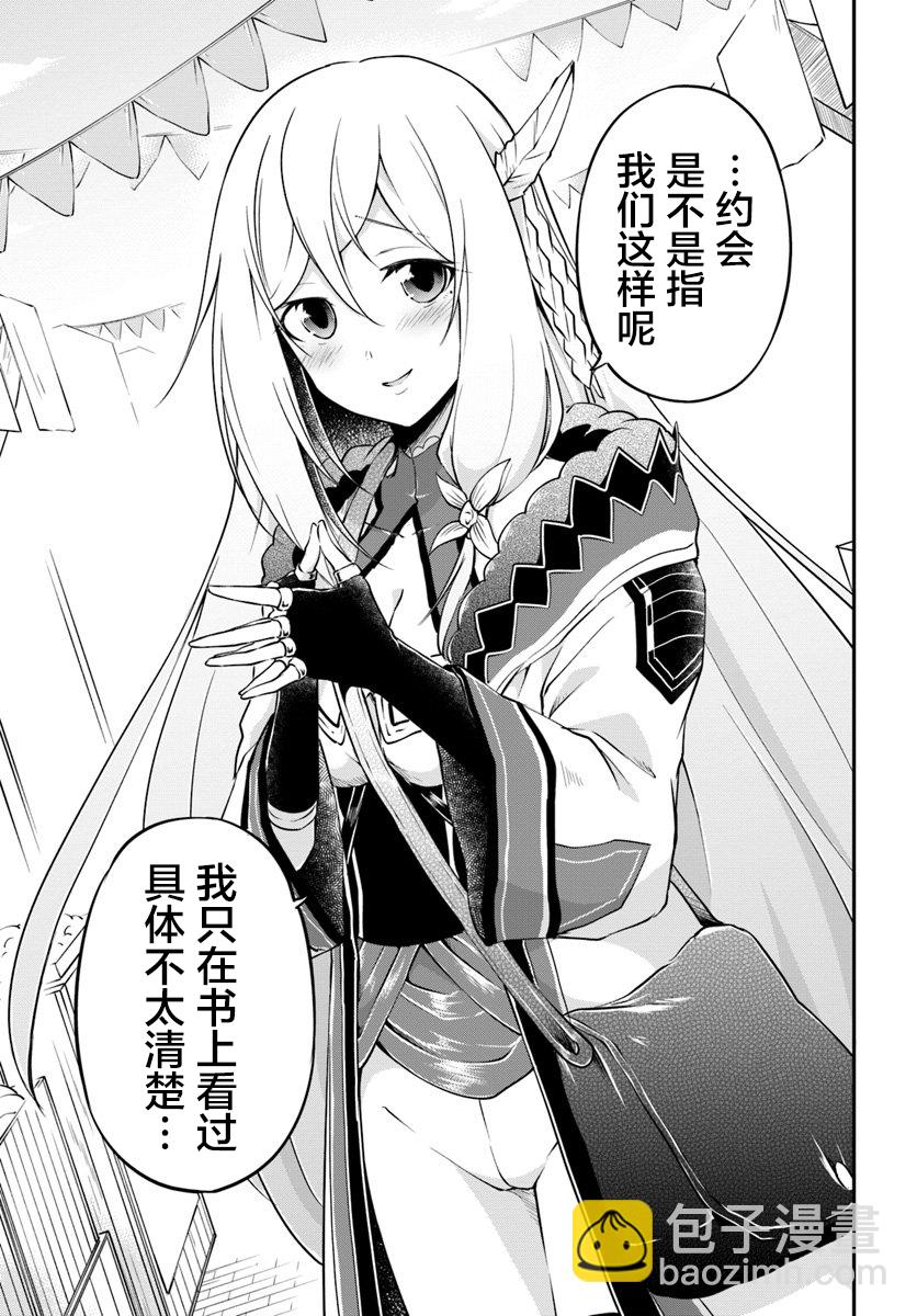 異世界求食的開掛旅程 - 第17話 - 6