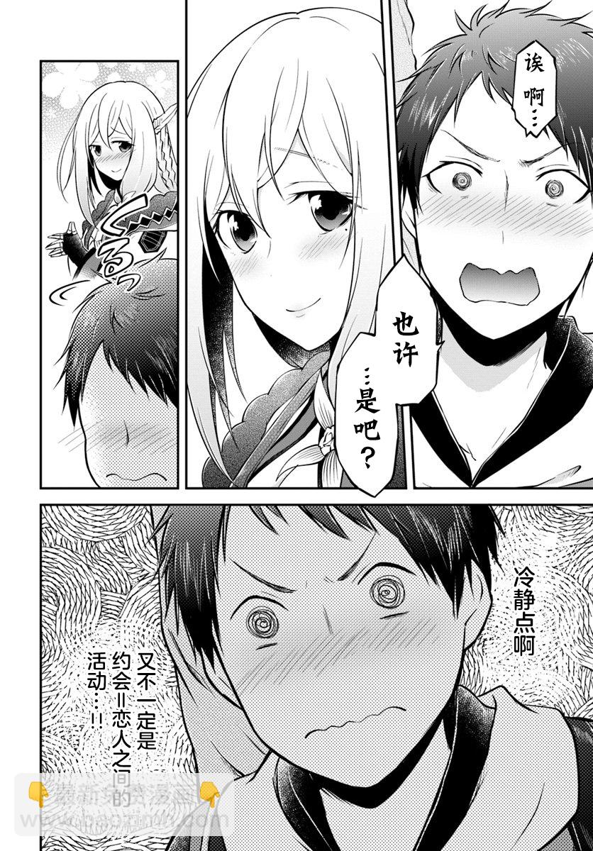 異世界求食的開掛旅程 - 第17話 - 7