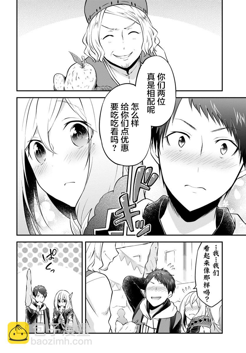 異世界求食的開掛旅程 - 第17話 - 2