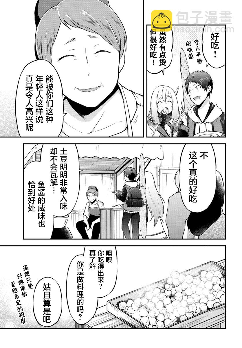 異世界求食的開掛旅程 - 第17話 - 7