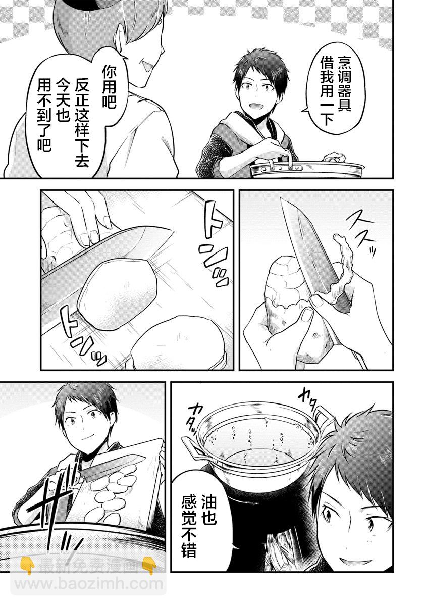 異世界求食的開掛旅程 - 第17話 - 4