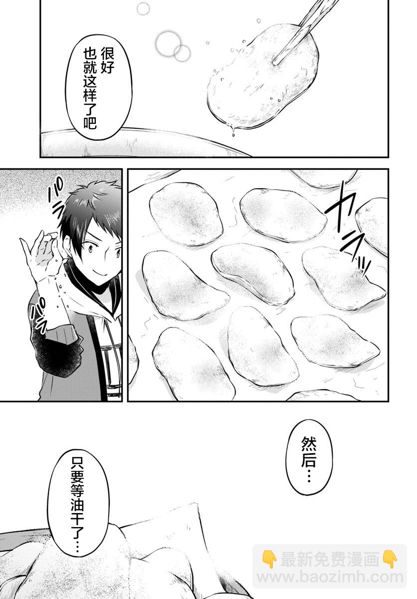 異世界求食的開掛旅程 - 第17話 - 6