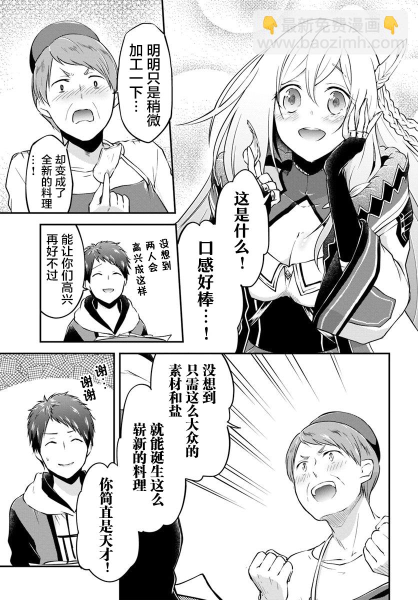 異世界求食的開掛旅程 - 第17話 - 1