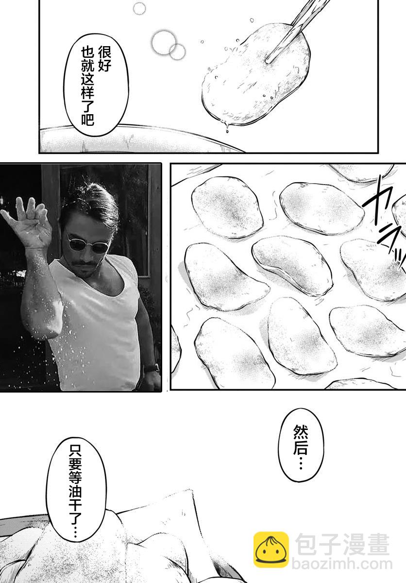 異世界求食的開掛旅程 - 第17話 - 7