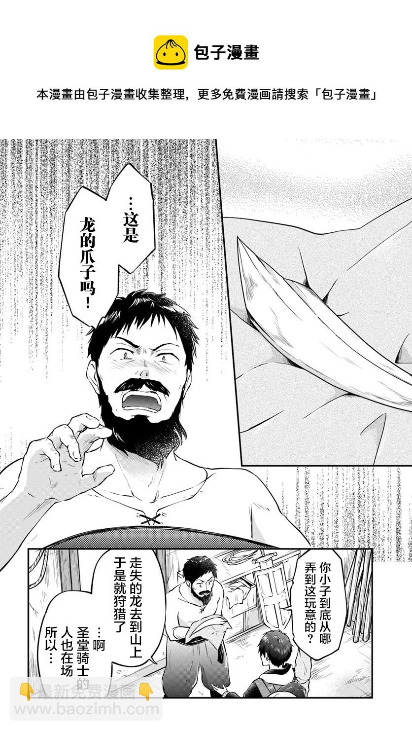 異世界求食的開掛旅程 - 第17話 - 4