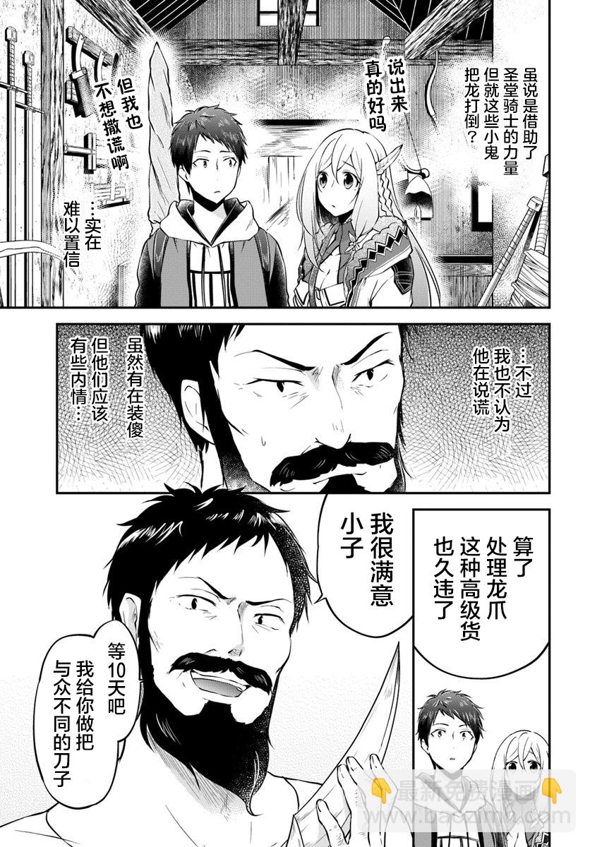 異世界求食的開掛旅程 - 第17話 - 5