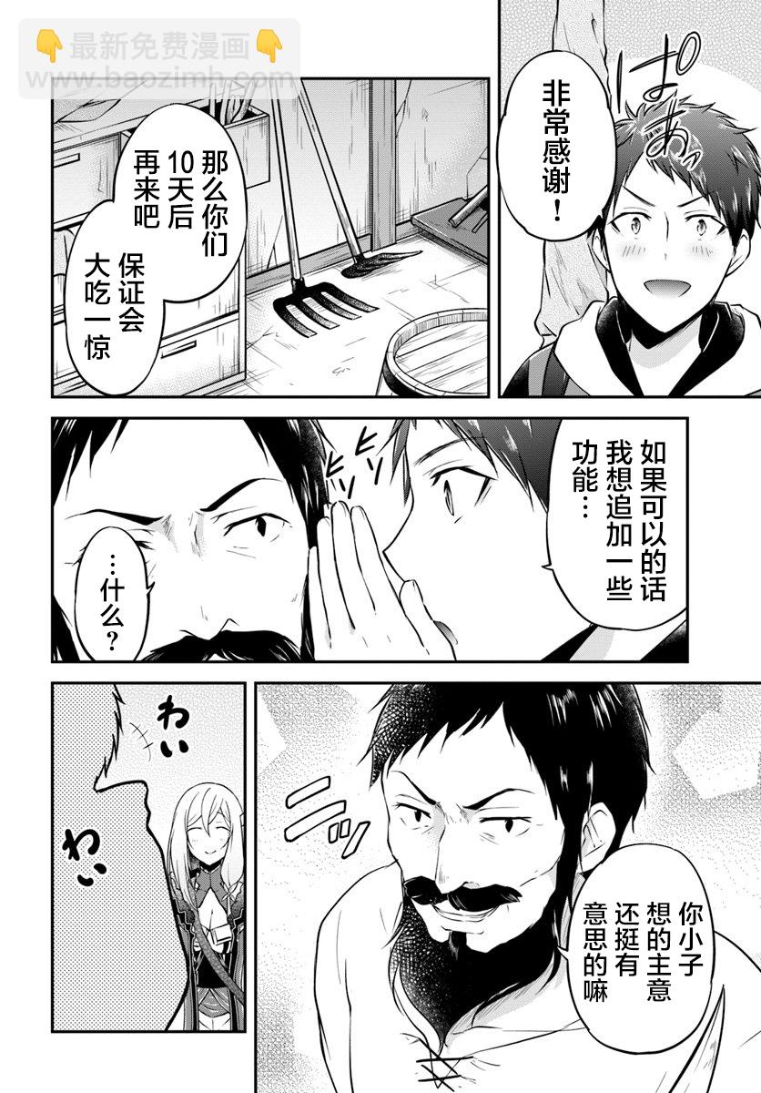 異世界求食的開掛旅程 - 第17話 - 6