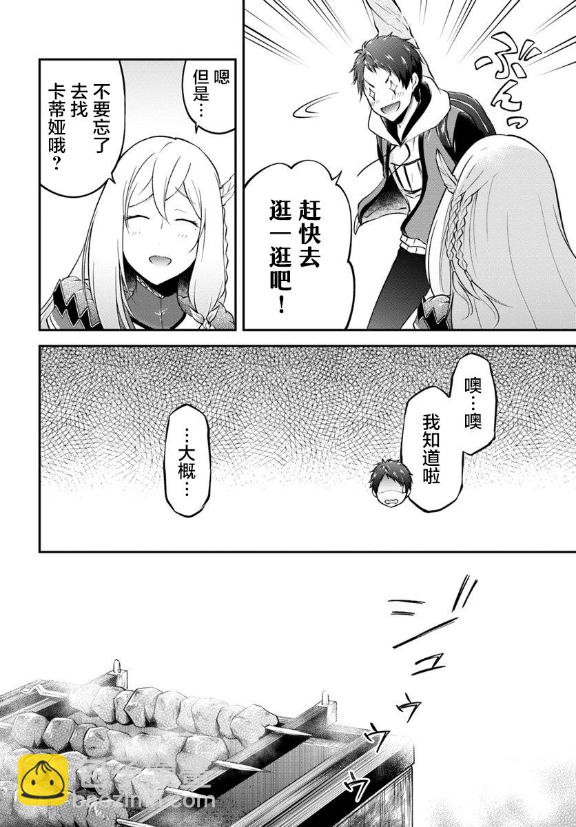 異世界求食的開掛旅程 - 第17話 - 1