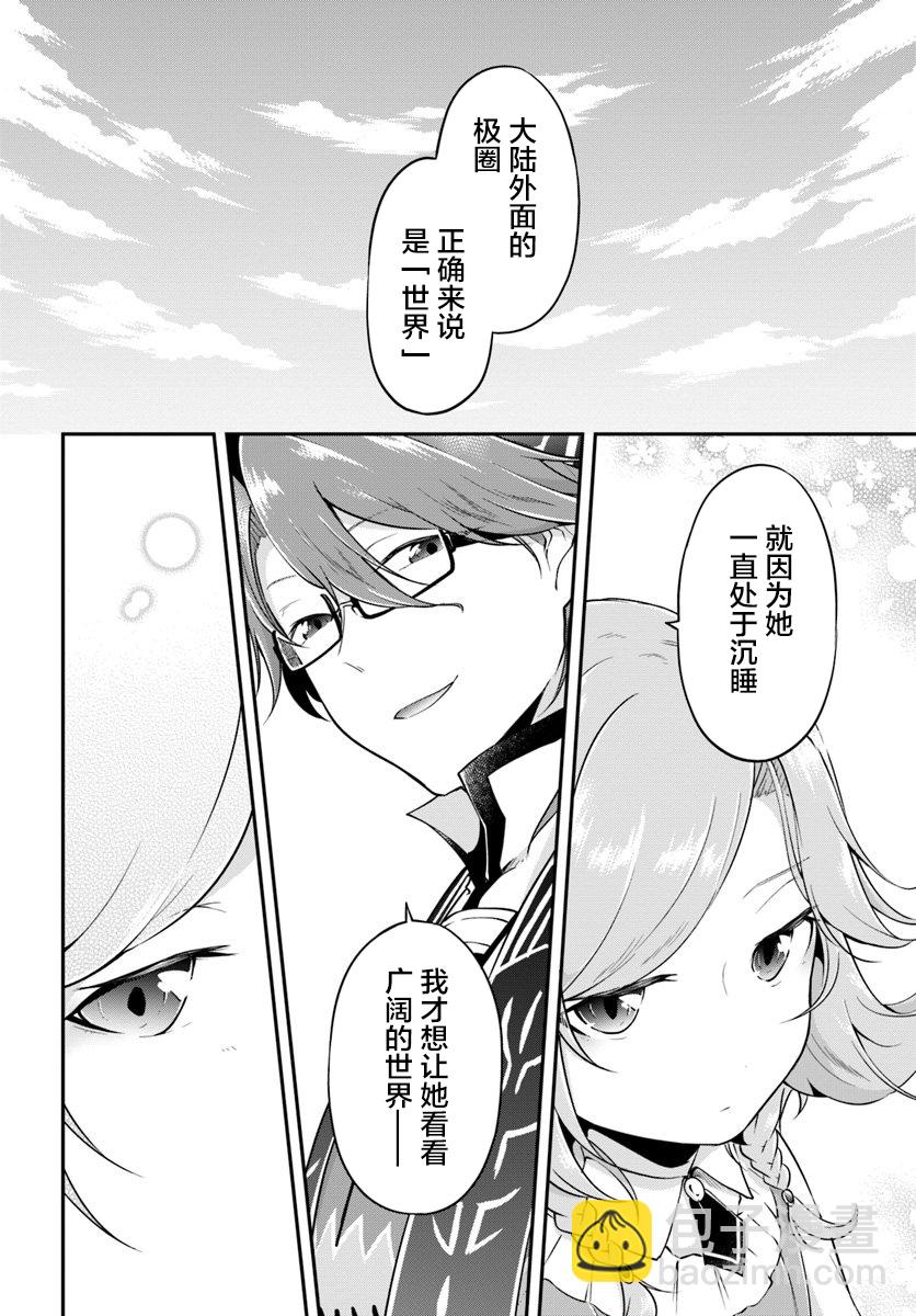 異世界求食的開掛旅程 - 第20話 阿莉西亞的能力 - 6