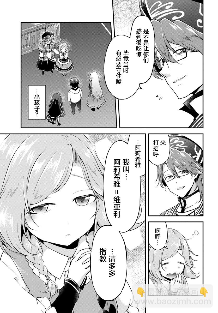 異世界求食的開掛旅程 - 第20話 阿莉西亞的能力 - 5