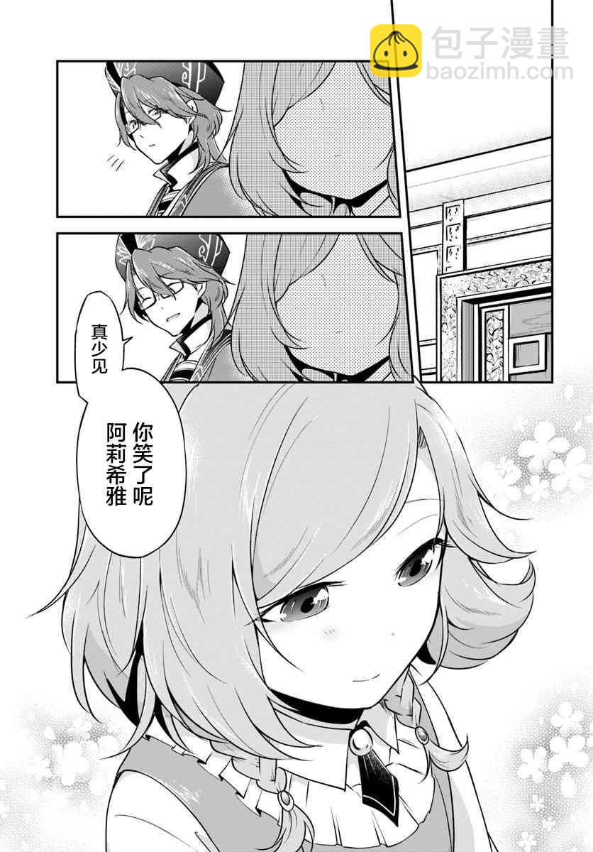 異世界求食的開掛旅程 - 第22話 白色世界 - 5