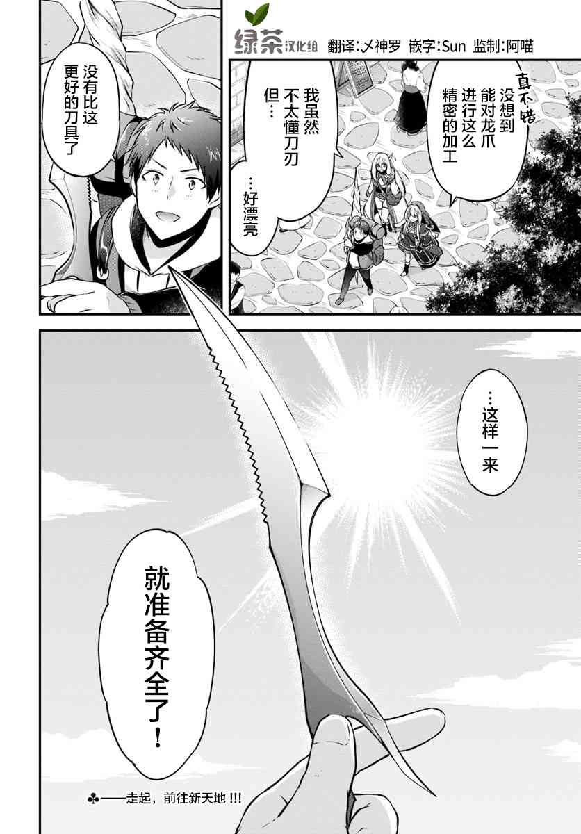 異世界求食的開掛旅程 - 第22話 白色世界 - 4