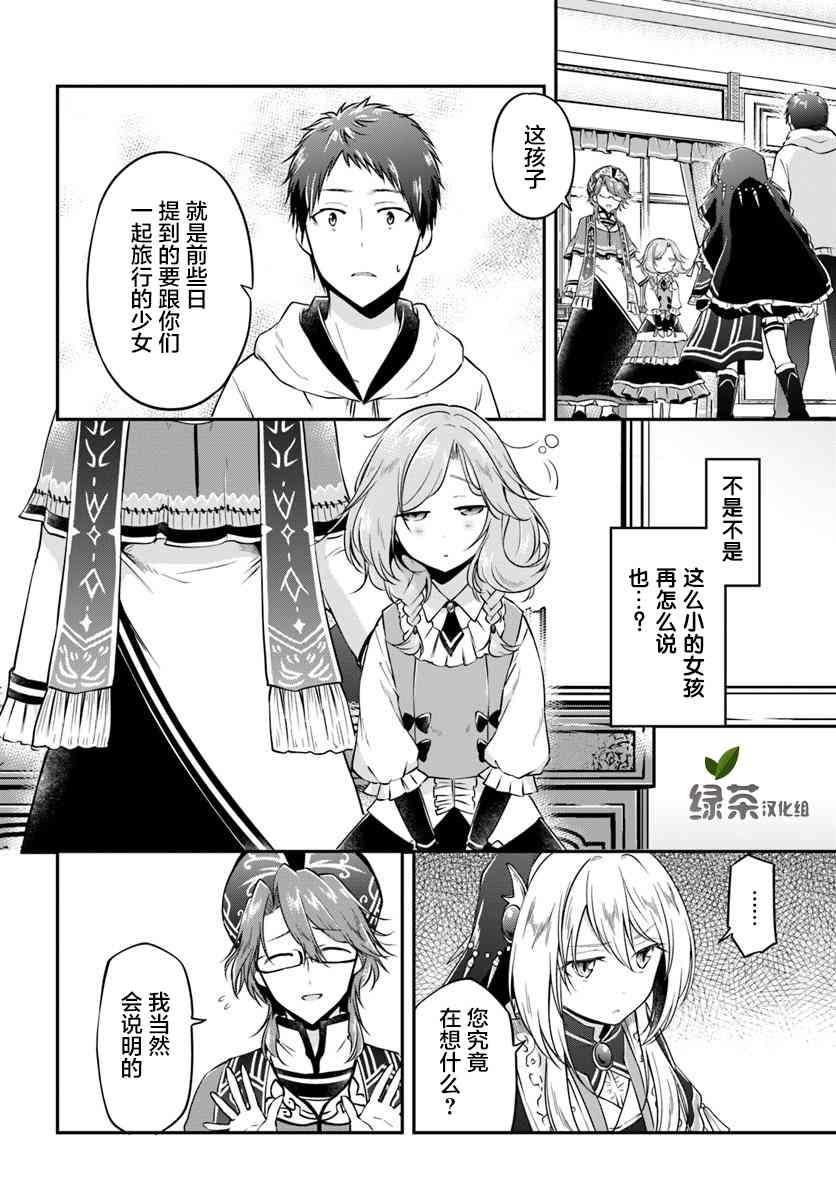 異世界求食的開掛旅程 - 第22話 白色世界 - 6