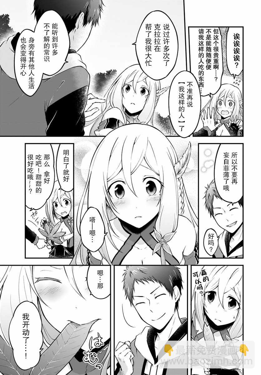 異世界求食的開掛旅程 - 第3話 - 5