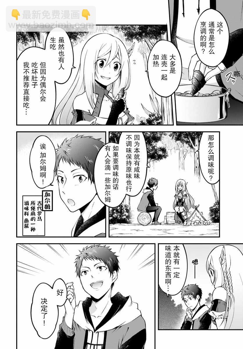 異世界求食的開掛旅程 - 第3話 - 2