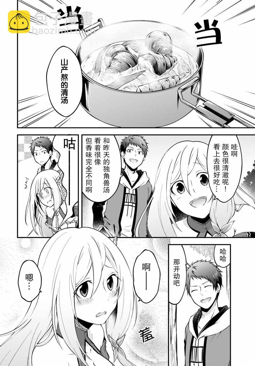 異世界求食的開掛旅程 - 第3話 - 4